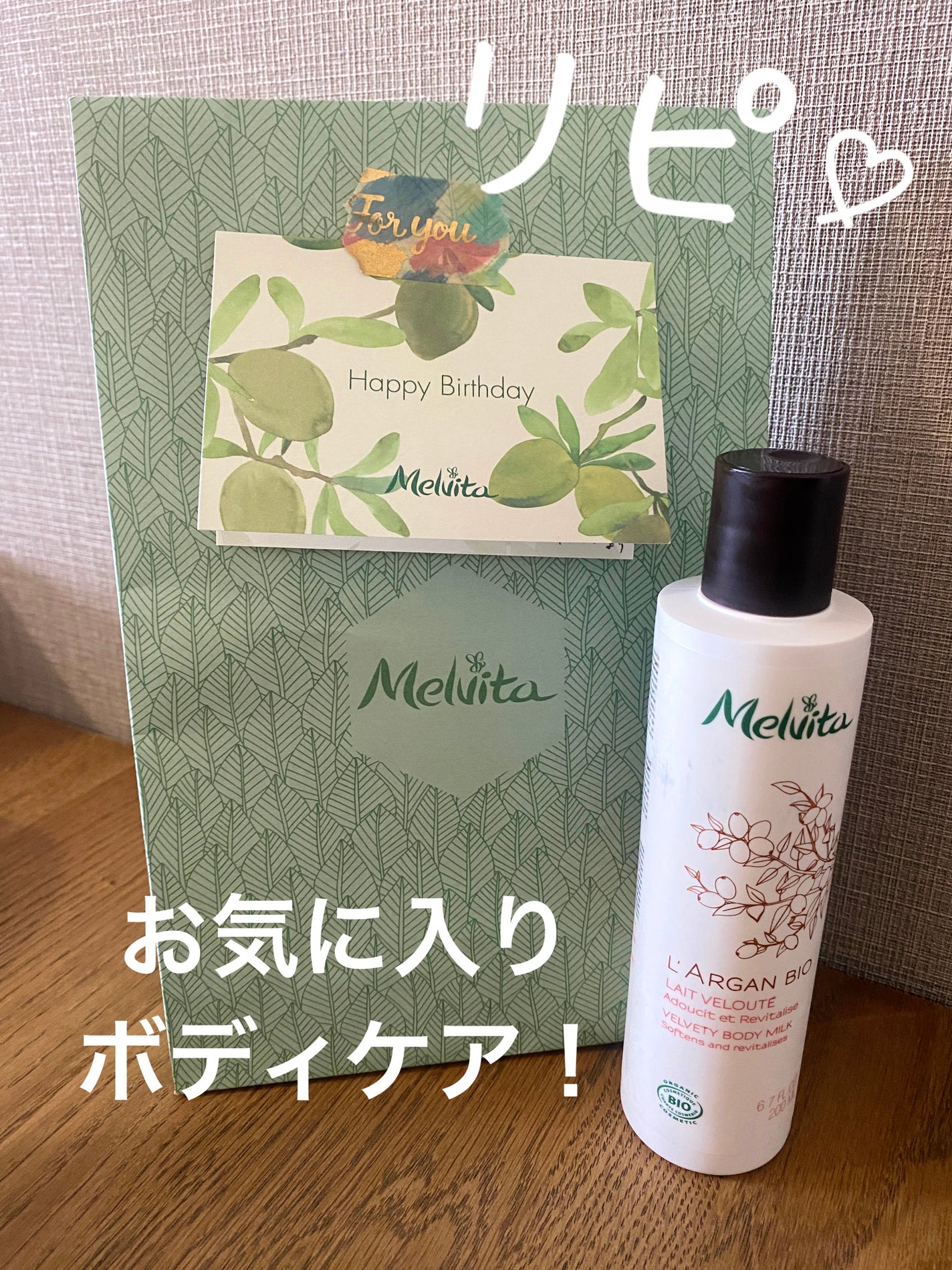 アルガンビオ オイルイン ボディミルク Melvita