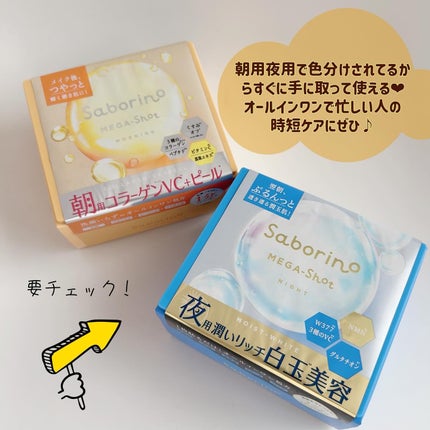 サボリーノ メガショット 朝用ツヤピールマスク CC/サボリーノ/シートマスク・パックを使ったクチコミ(6枚目)