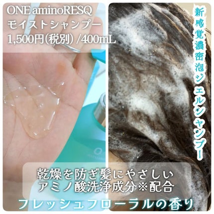 ワン アミノレスキューモイストシャンプー/トリートメント/アミノレスキュー/市販シャンプーを使ったクチコミ(2枚目)