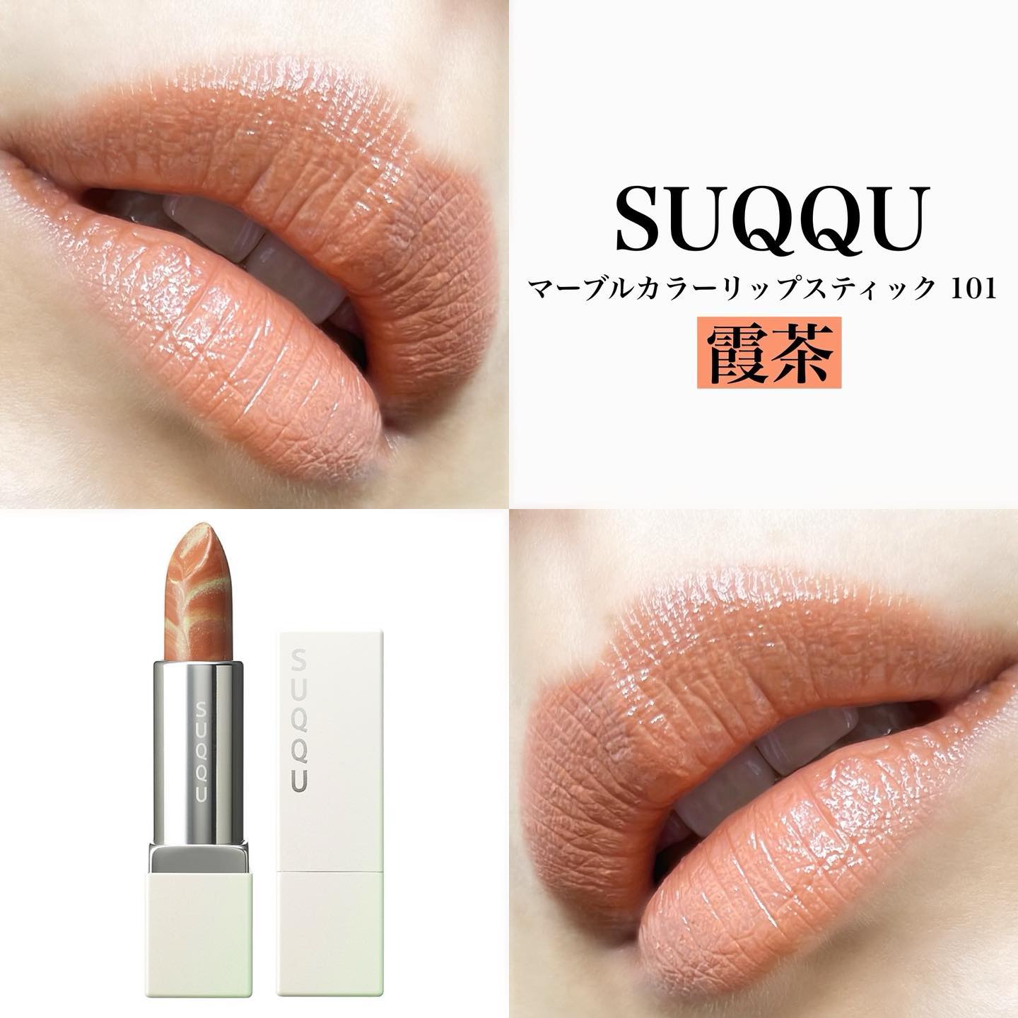 マーブルカラーリップスティック/SUQQU/口紅を使ったクチコミ（1枚目）