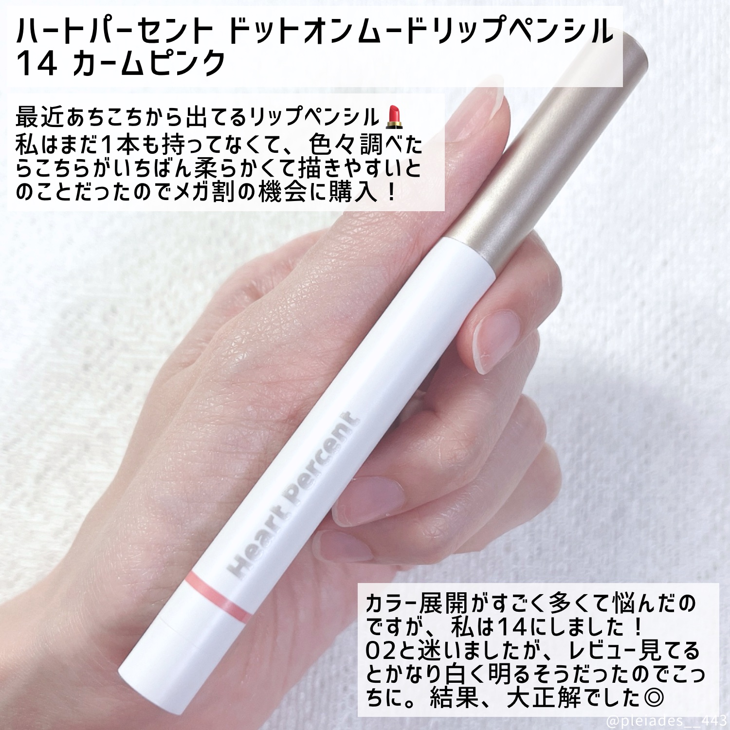 ドットオンムードリップペンシル 14 カームピンク/Heart Percent/リップライナーを使ったクチコミ（2枚目）