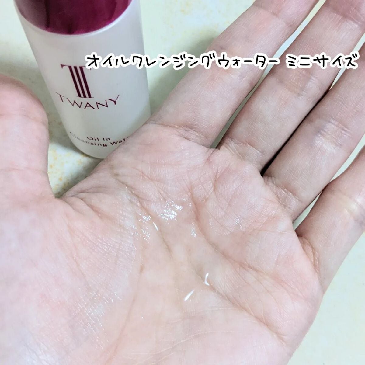 ドラマティックメモリー トライアルセット/TWANY/トライアルキットを使ったクチコミ(4枚目)