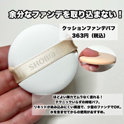 パウダー&チークブラシ スライドタイプ/SHOBIDO/メイクブラシを使ったクチコミ(7枚目)