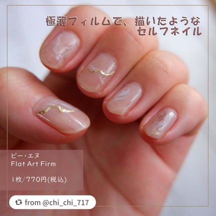 Mimits Flat Art Film フラットアートフィルム/ビー・エヌ/ネイルシールを使ったクチコミ(1枚目)