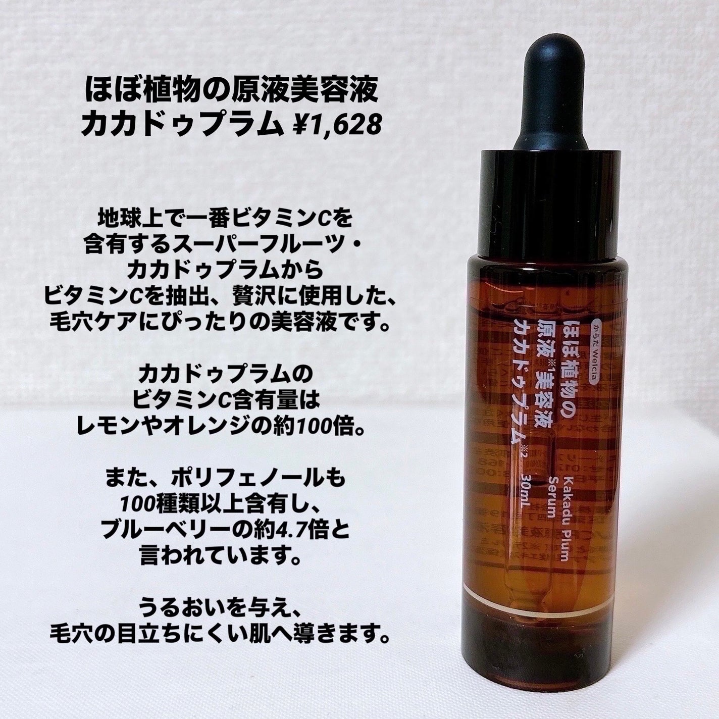 ã»ãŒæ€ç©ã®åæ¶²çŸå®¹æ¶²ã«ã«ãã¥ãã©ã /ããã Welciaã»ãããWelcia/çŸå®¹æ¶²ã䜿ã£ãã¯ãã³ãïŒ2æç®ïŒ