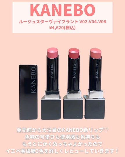 ルージュスターヴァイブラント/KANEBO/口紅を使ったクチコミ(2枚目)