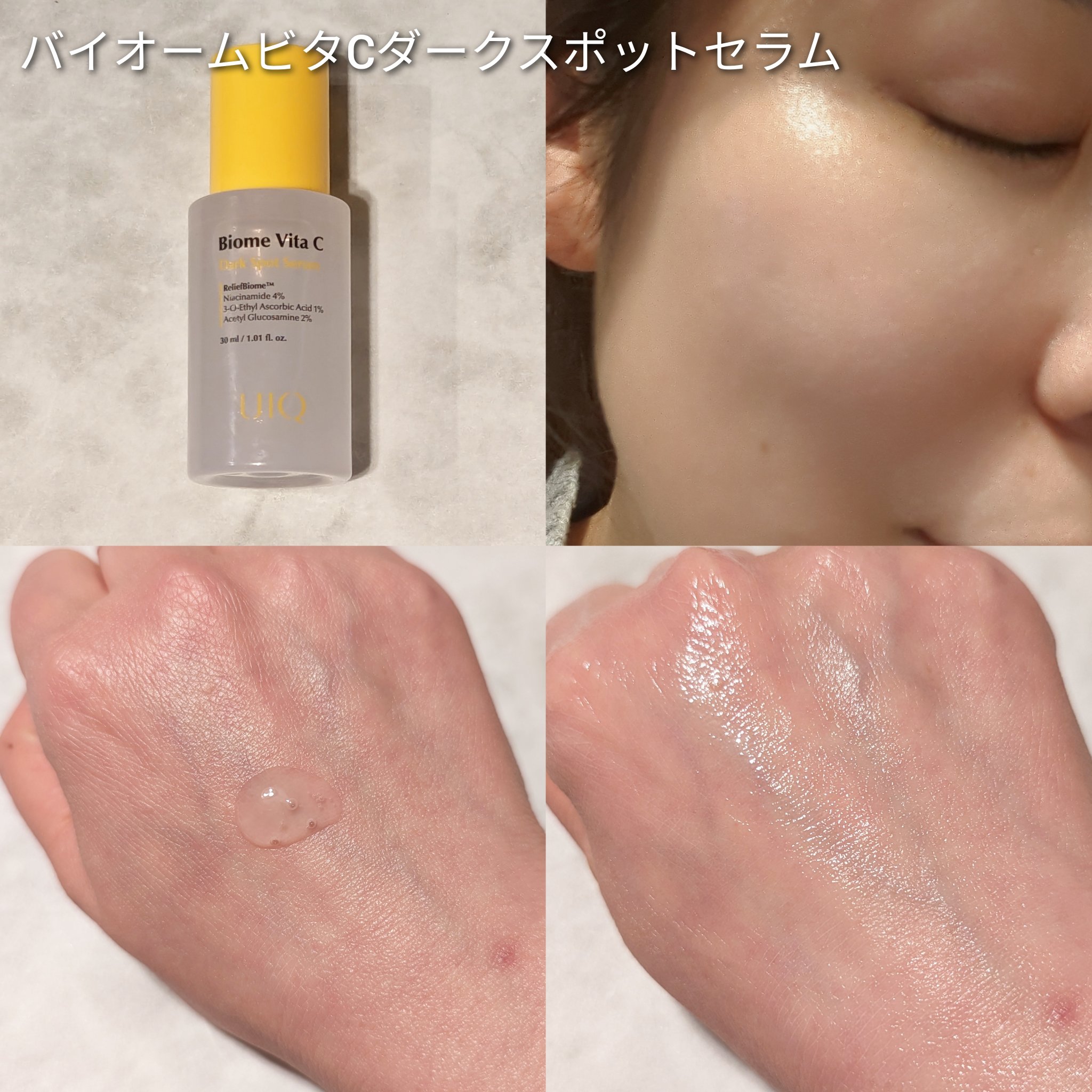 バイオーム ビタC ダークスポット アイパッチ/UIQ/アイケア・アイクリームを使ったクチコミ（2枚目）