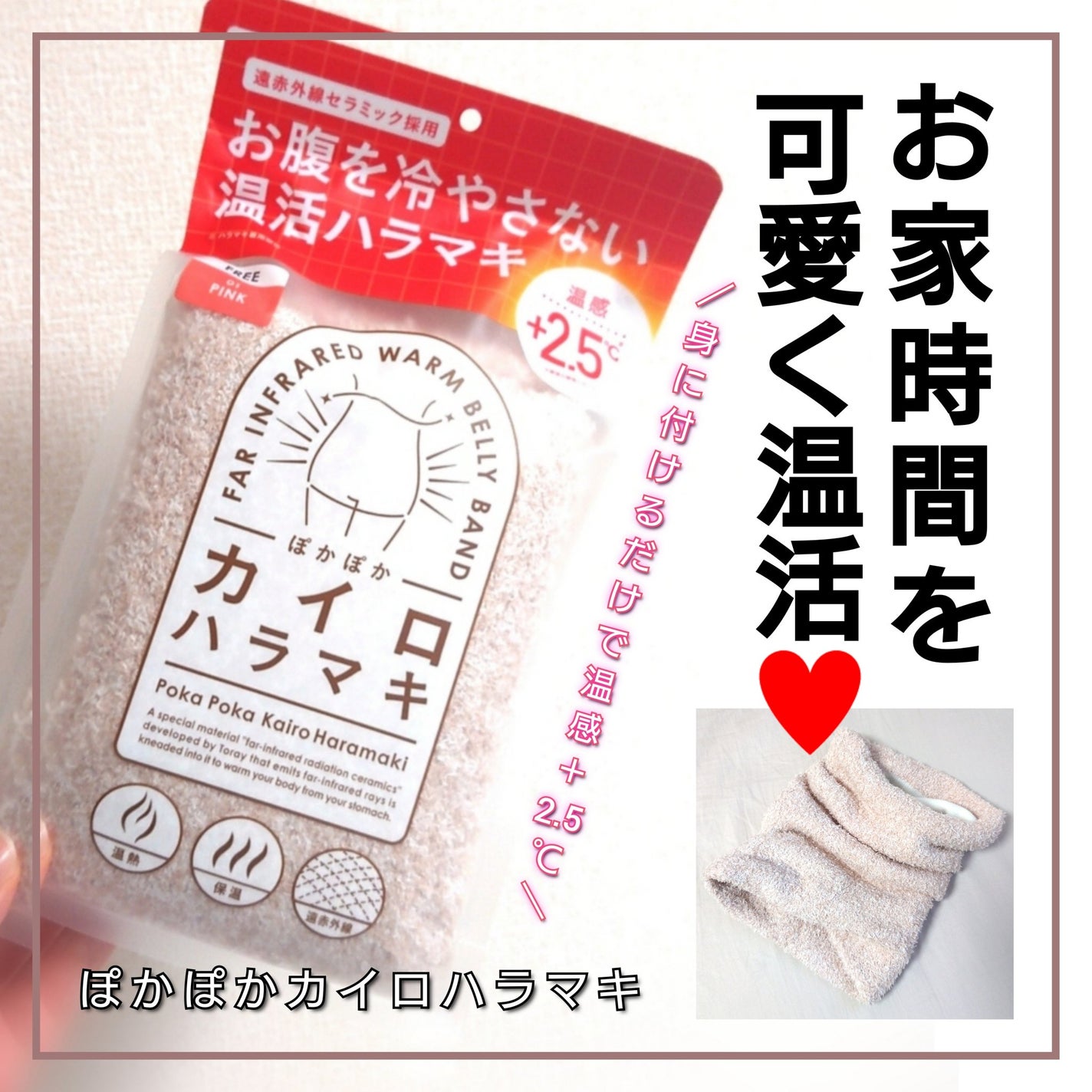 ぽかぽかカイロハラマキ/カイロソックス/その他を使ったクチコミ(1枚目)