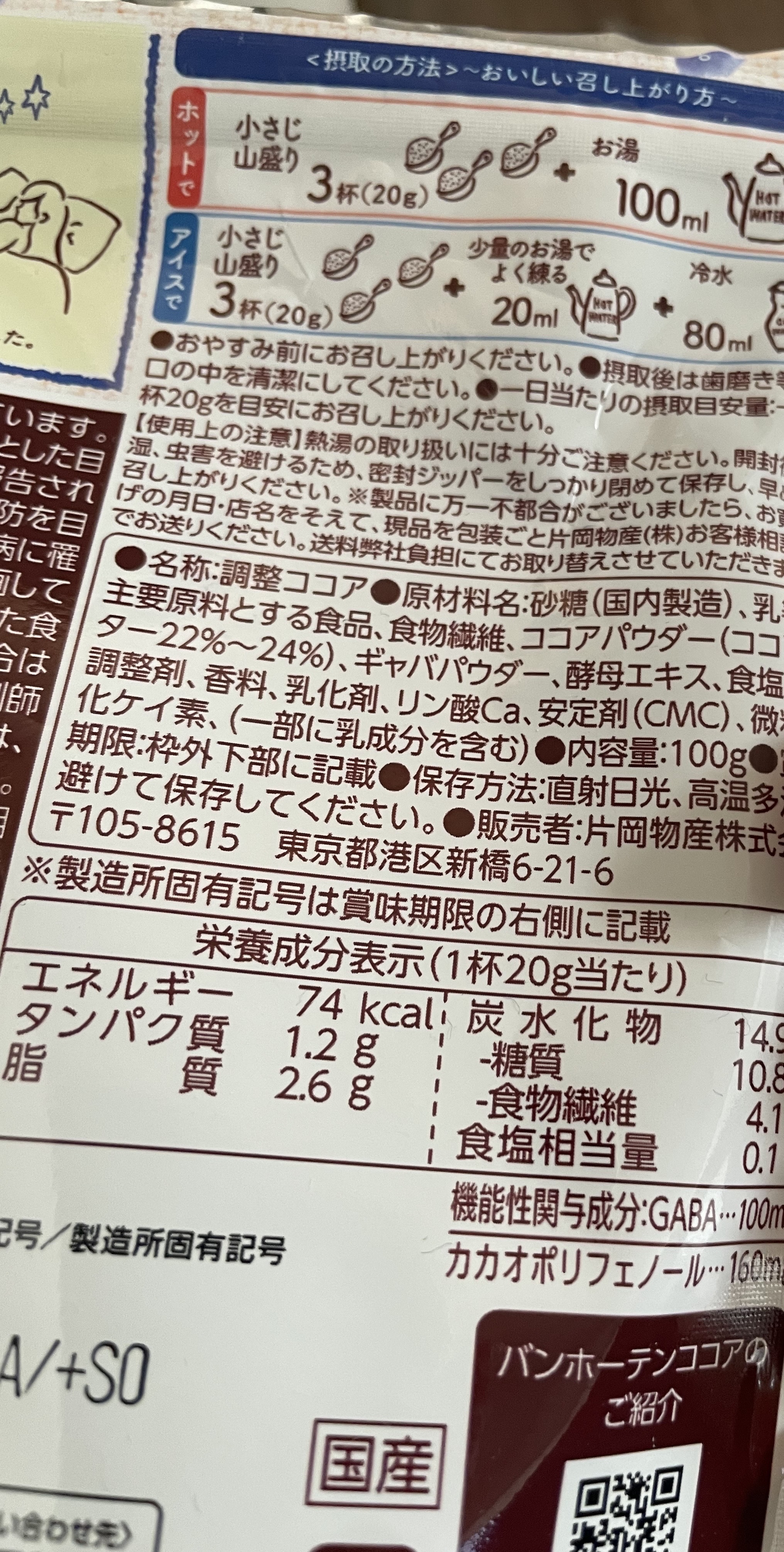 腸活ココア/バンホーテン/ドリンクを使ったクチコミ（2枚目）