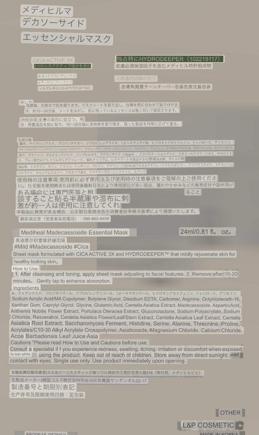 マデカソサイドエッセンシャルマスク/MEDIHEAL/シートマスク・パックを使ったクチコミ(3枚目)