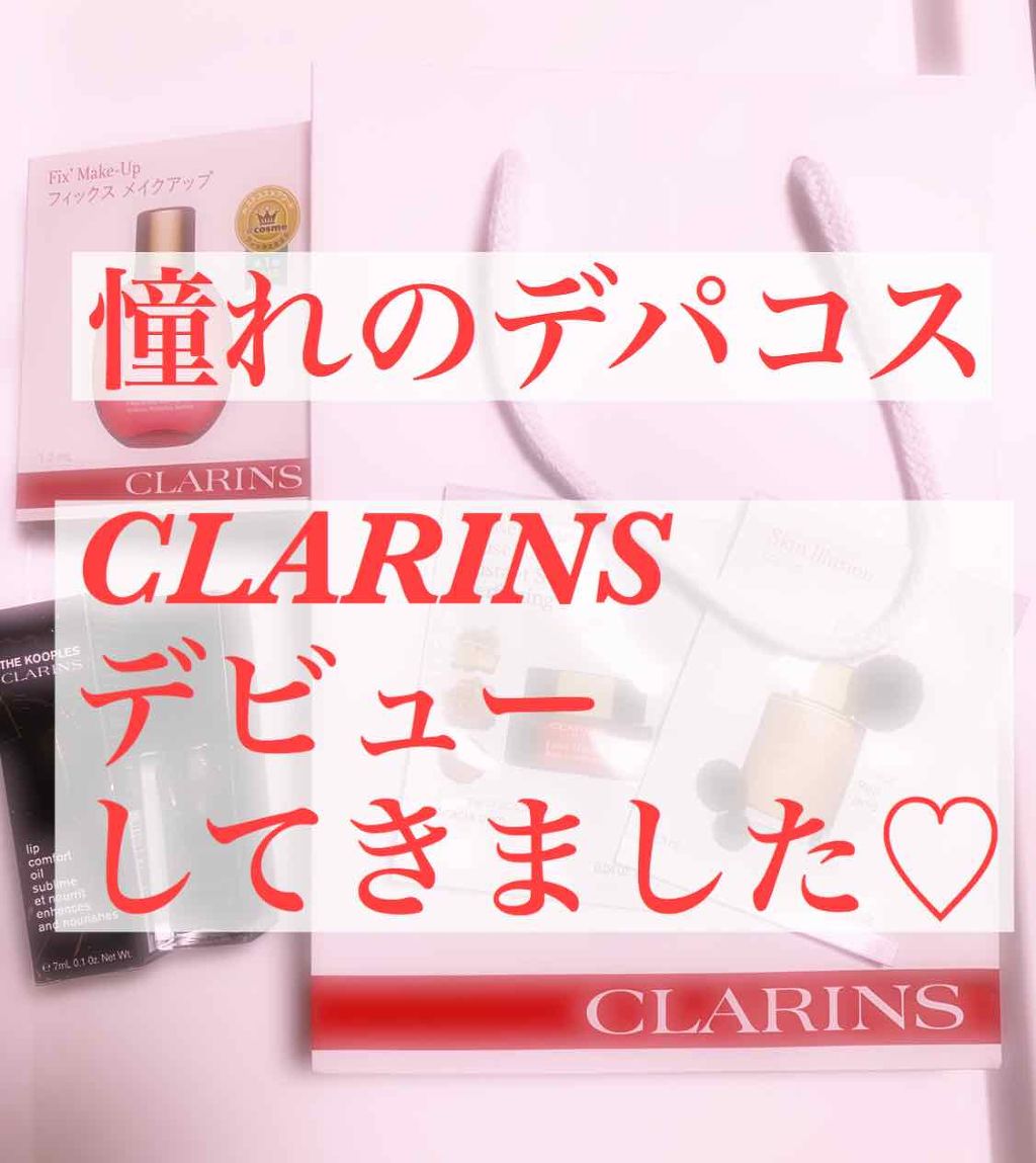 コンフォート リップオイル /CLARINS/リップグロスを使ったクチコミ（1枚目）