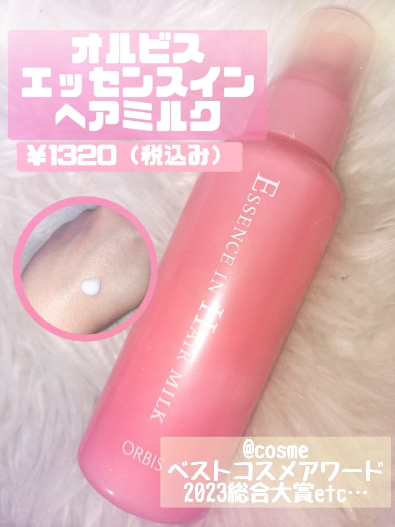 エッセンスインヘアミルク/オルビス/ヘアミルクを使ったクチコミ(2枚目)