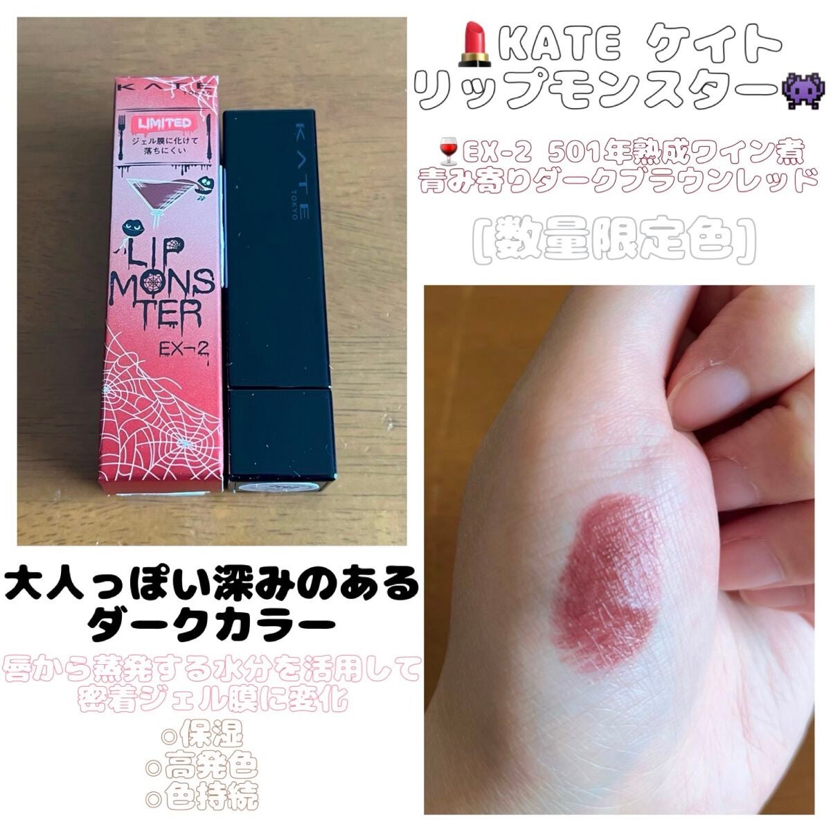 ケイト リップモンスター/KATE/口紅を使ったクチコミ(1枚目)