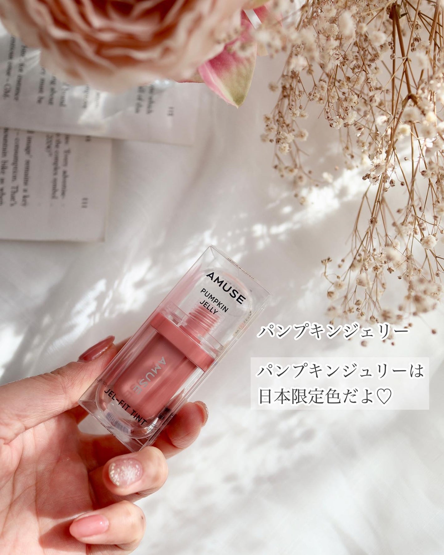 ジェルフィットティント/AMUSE/リップティントを使ったクチコミ(2枚目)