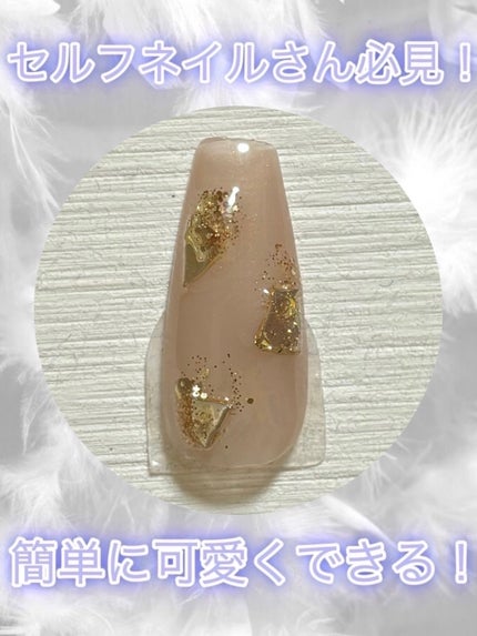 ジェルネイル(ライト対応)/セリア/ジェルネイルを使ったクチコミ(1枚目)