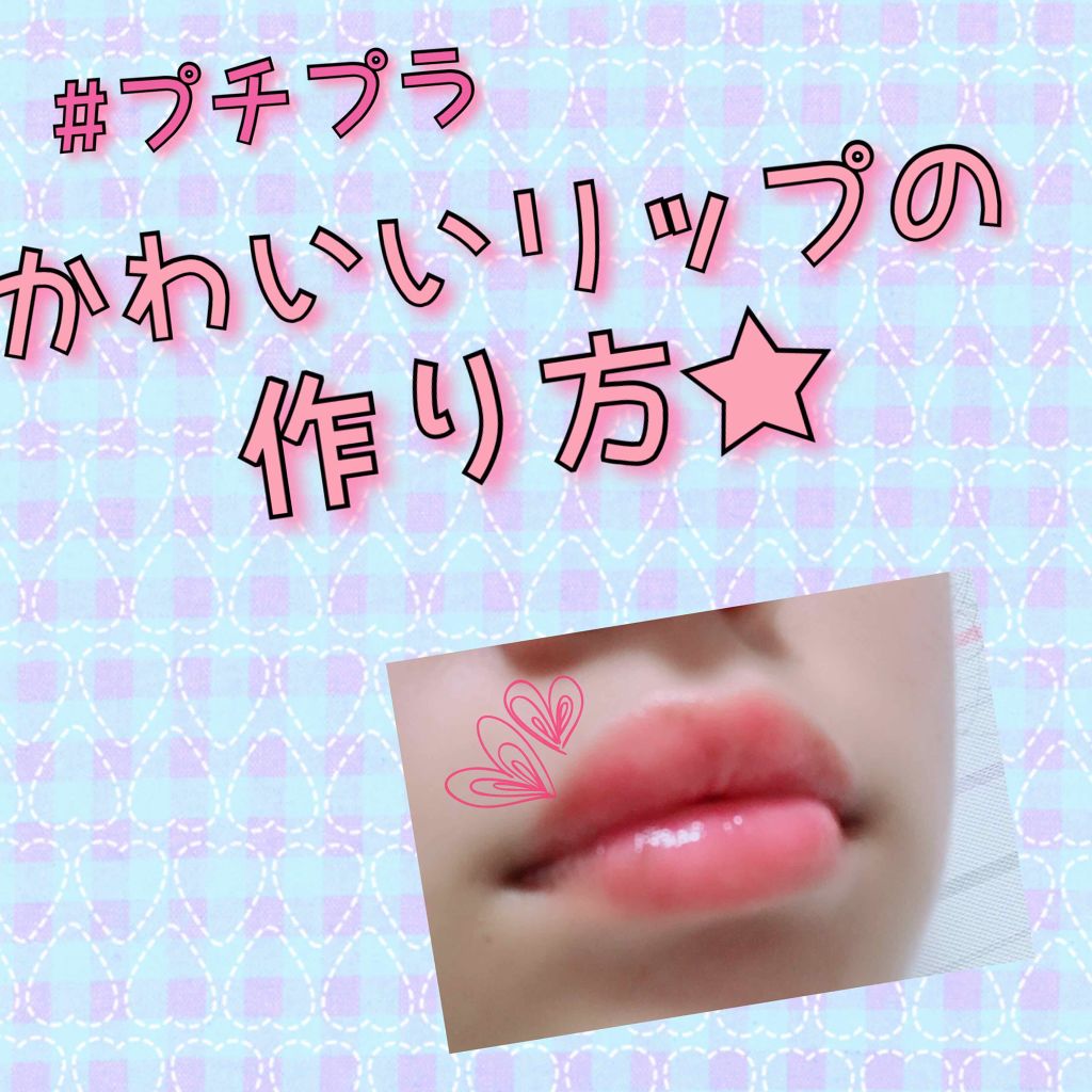 カラーエナメルグロス/KATE/リップグロスを使ったクチコミ（1枚目）