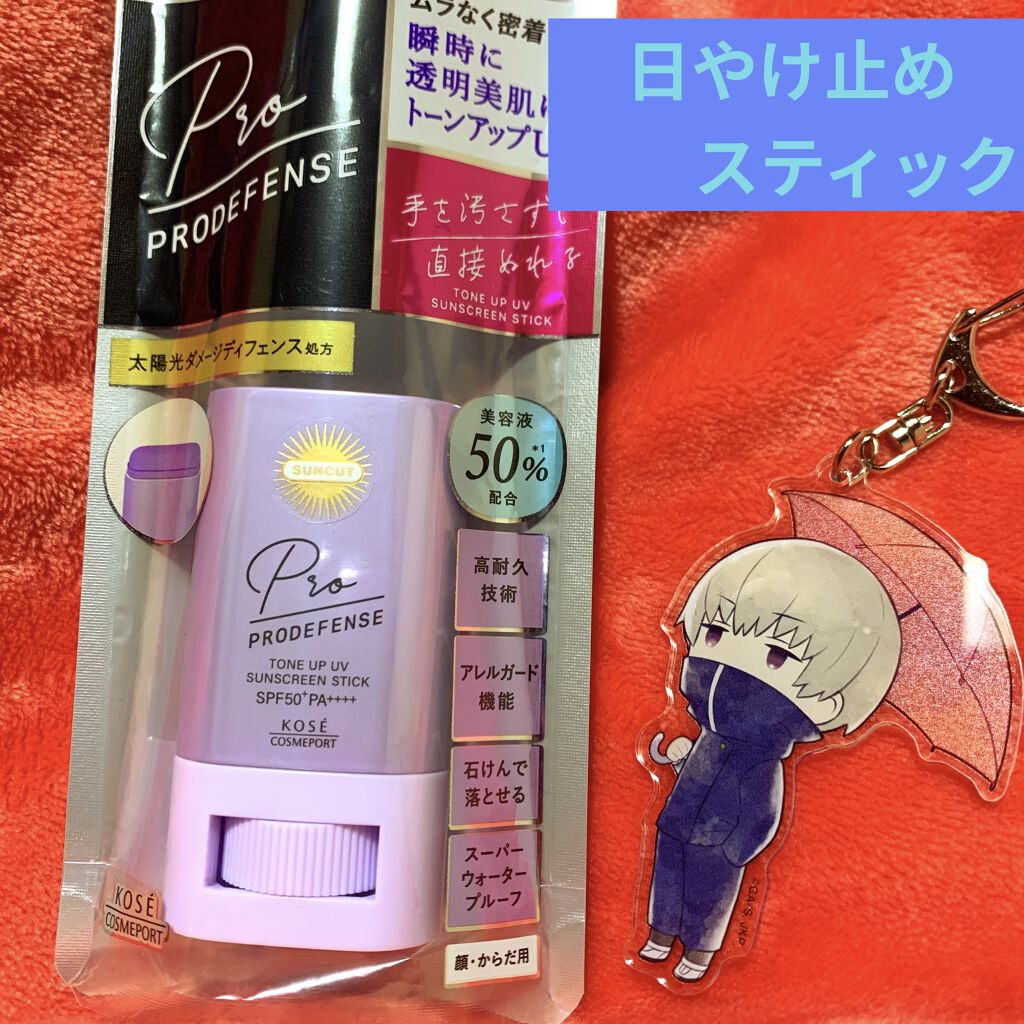 プロディフェンス トーンアップUV スティック/サンカット®/日焼け止めスティックを使ったクチコミ（1枚目）