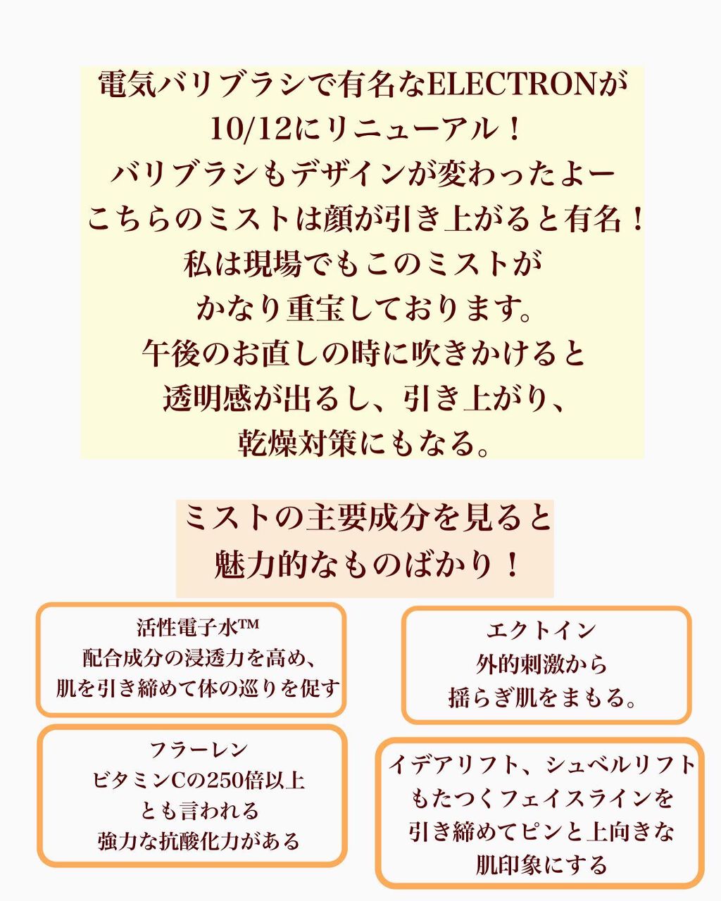 タイトニングミスト/ELECTRON/ミスト状化粧水を使ったクチコミ（2枚目）