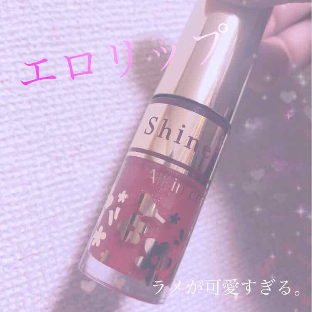 オールインワンティント/シャインリッチ/リップティントを使ったクチコミ(1枚目)