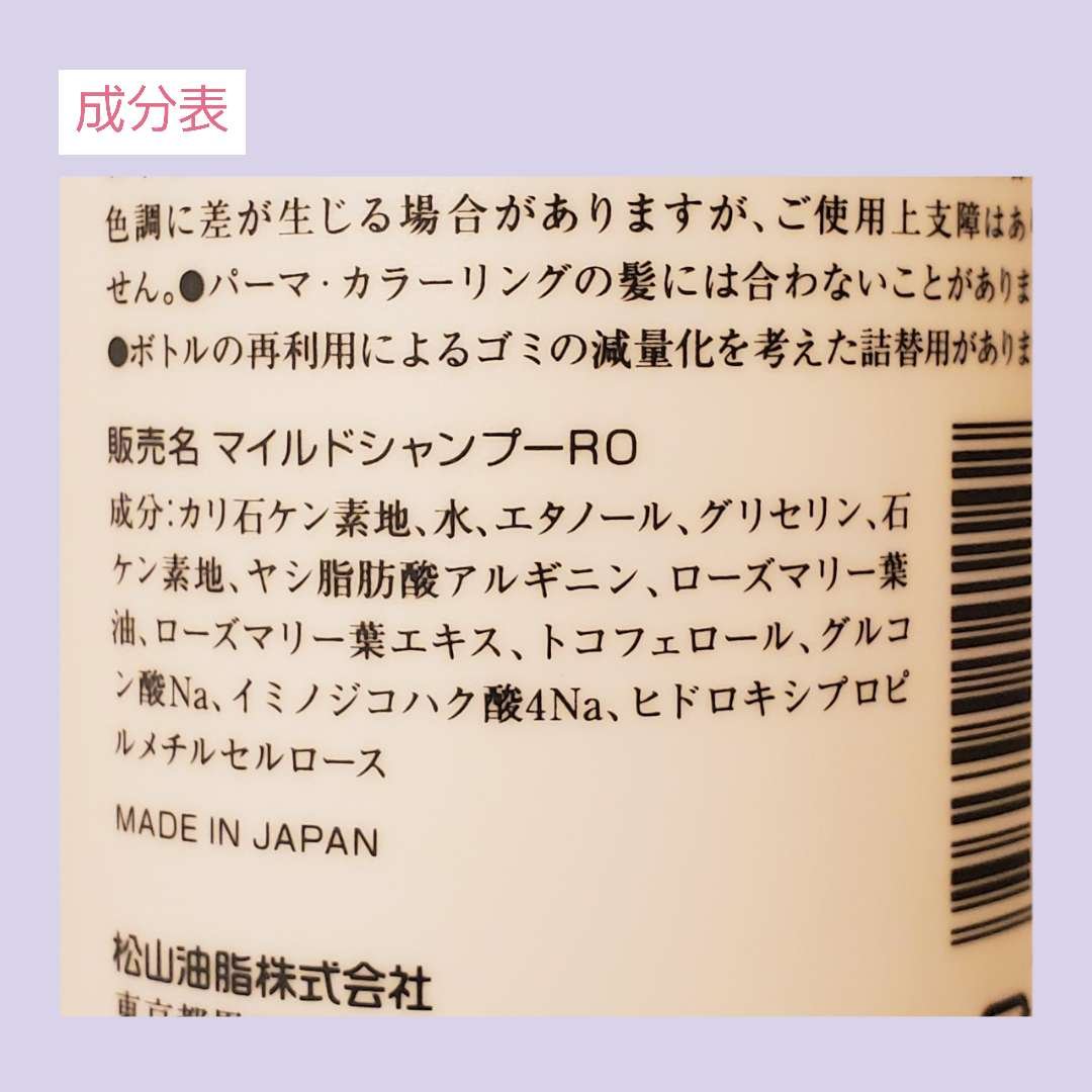 ローズマリーのアミノ酸せっけんシャンプー/Mマークシリーズ/市販シャンプーを使ったクチコミ（2枚目）