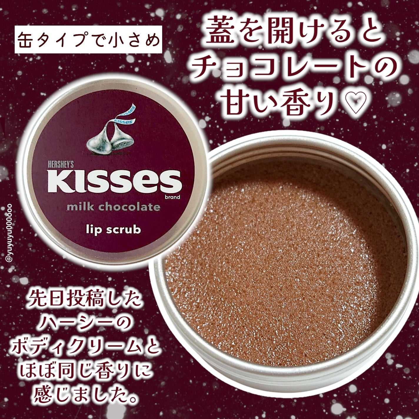 ハーシーリップスクラブ/HERSHEY'S Kisses/リップスクラブを使ったクチコミ(3枚目)