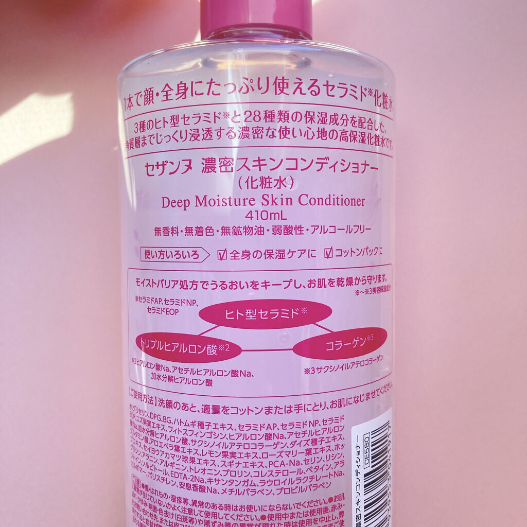 濃密スキンコンディショナー/CEZANNE/化粧水を使ったクチコミ（3枚目）