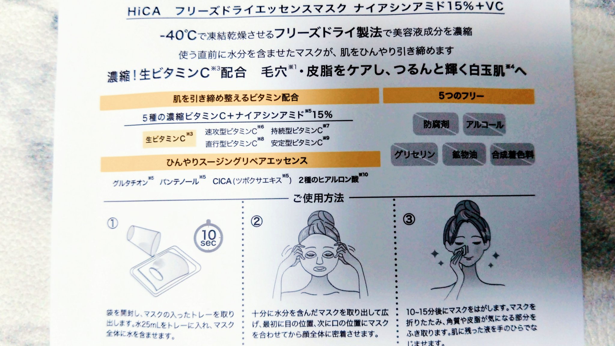 HiCA フリーズドライエッセンスマスク ナイアシンアミド15%+VC/HiCA/シートマスク・パックを使ったクチコミ（2枚目）