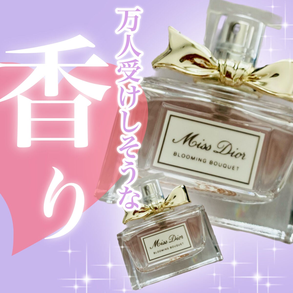 ミス ディオール ブルーミング ブーケ(オードゥトワレ)/Dior/香水(レディース)を使ったクチコミ(1枚目)