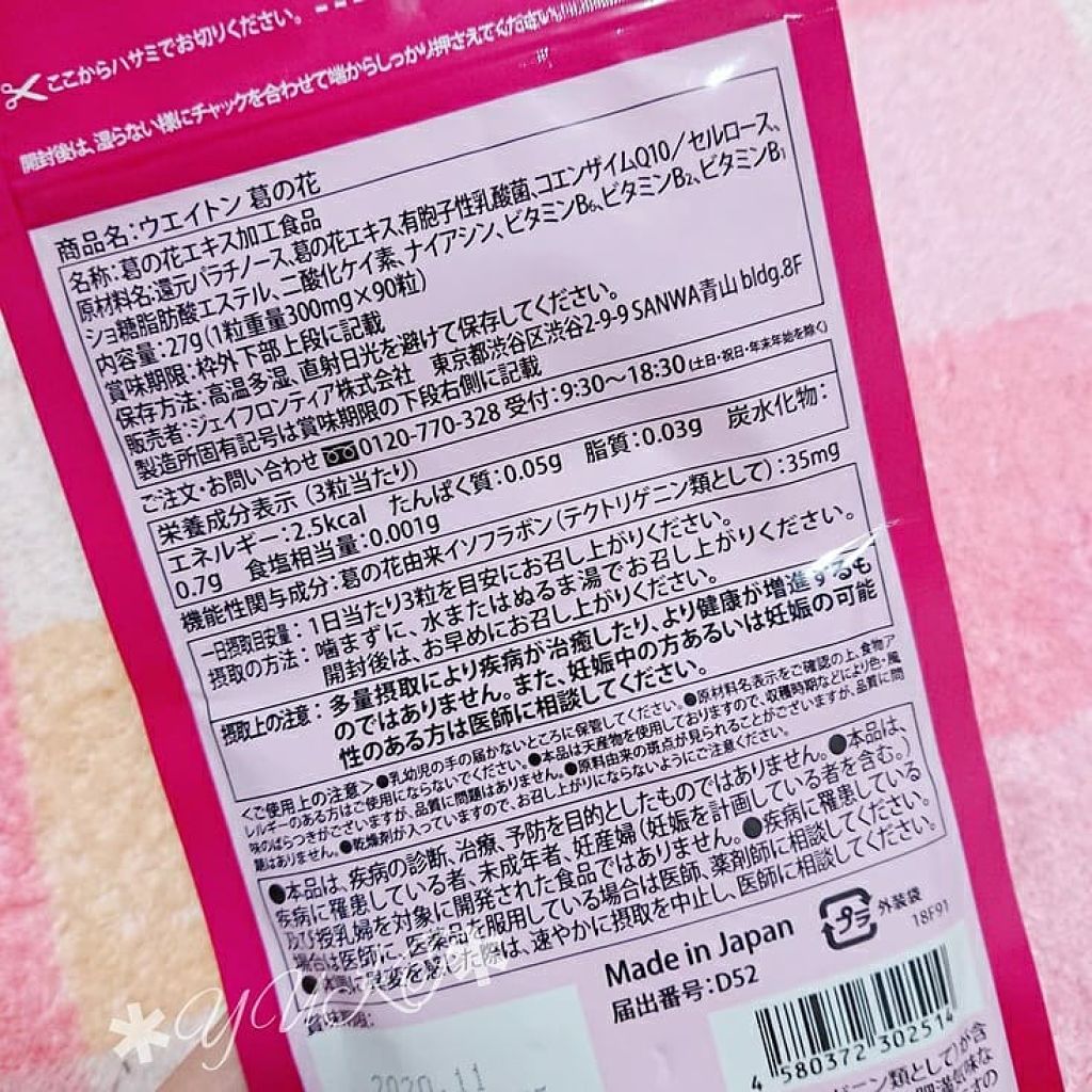 ウエイトン 葛の花/ジェイフロンティア/ボディサプリメントを使ったクチコミ（2枚目）