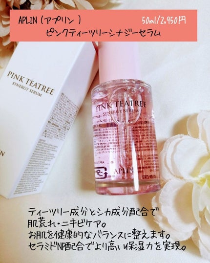 ピンクティーツリーシナジーセラム/APLIN/美容液を使ったクチコミ(5枚目)