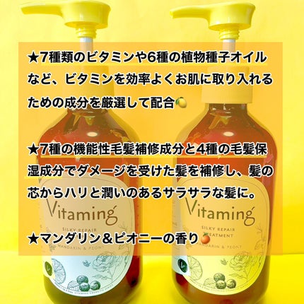 シルキーリペアシャンプー/トリートメント(マンダリン&ピオニーの香り)/Vitaming/市販シャンプーを使ったクチコミ(4枚目)