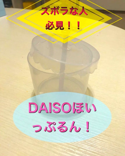 ほいっぷるん/DAISO/その他スキンケアグッズを使ったクチコミ(1枚目)