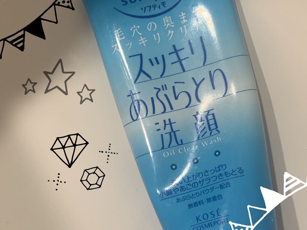 オイルクリア 洗顔フォーム/ソフティモ/洗顔フォームを使ったクチコミ（1枚目）