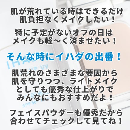 薬用フェイスプロテクトパウダー/IHADA/プレストパウダーを使ったクチコミ(5枚目)