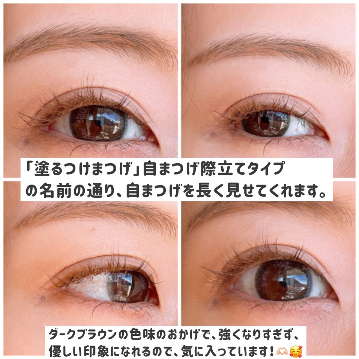 「塗るつけまつげ」自まつげ際立てタイプ/デジャヴュ/マスカラを使ったクチコミ(5枚目)