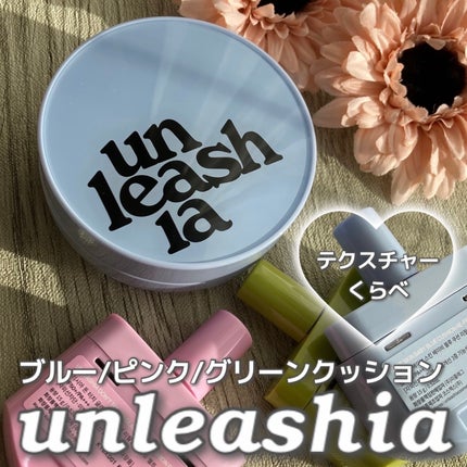 サテンウエアヘルシーグリーンクッション/unleashia/クッションファンデーションを使ったクチコミ(1枚目)