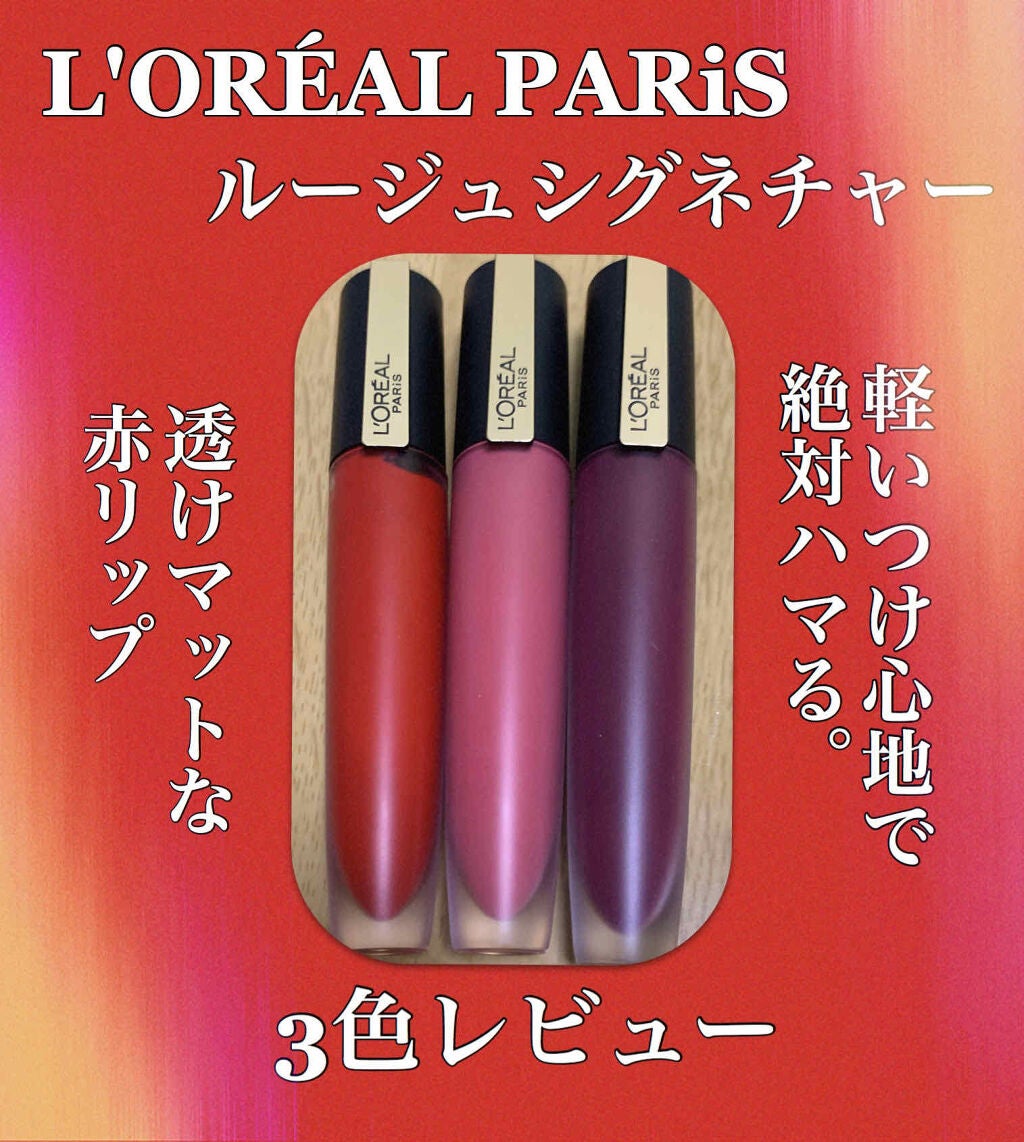 ルージュシグネチャー /ロレアル パリ/リップグロスを使ったクチコミ(1枚目)