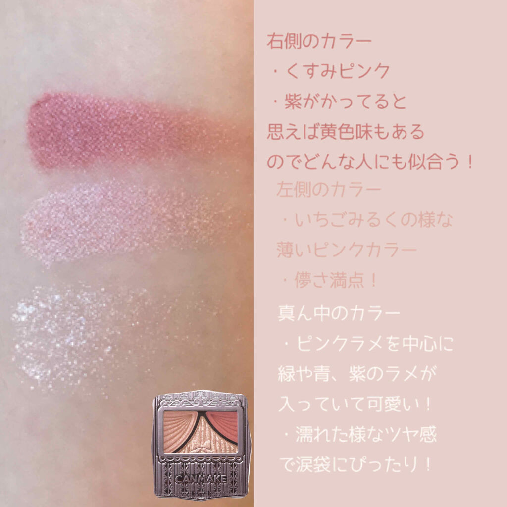 ジューシーピュアアイズ/キャンメイク/アイシャドウパレットを使ったクチコミ（2枚目）