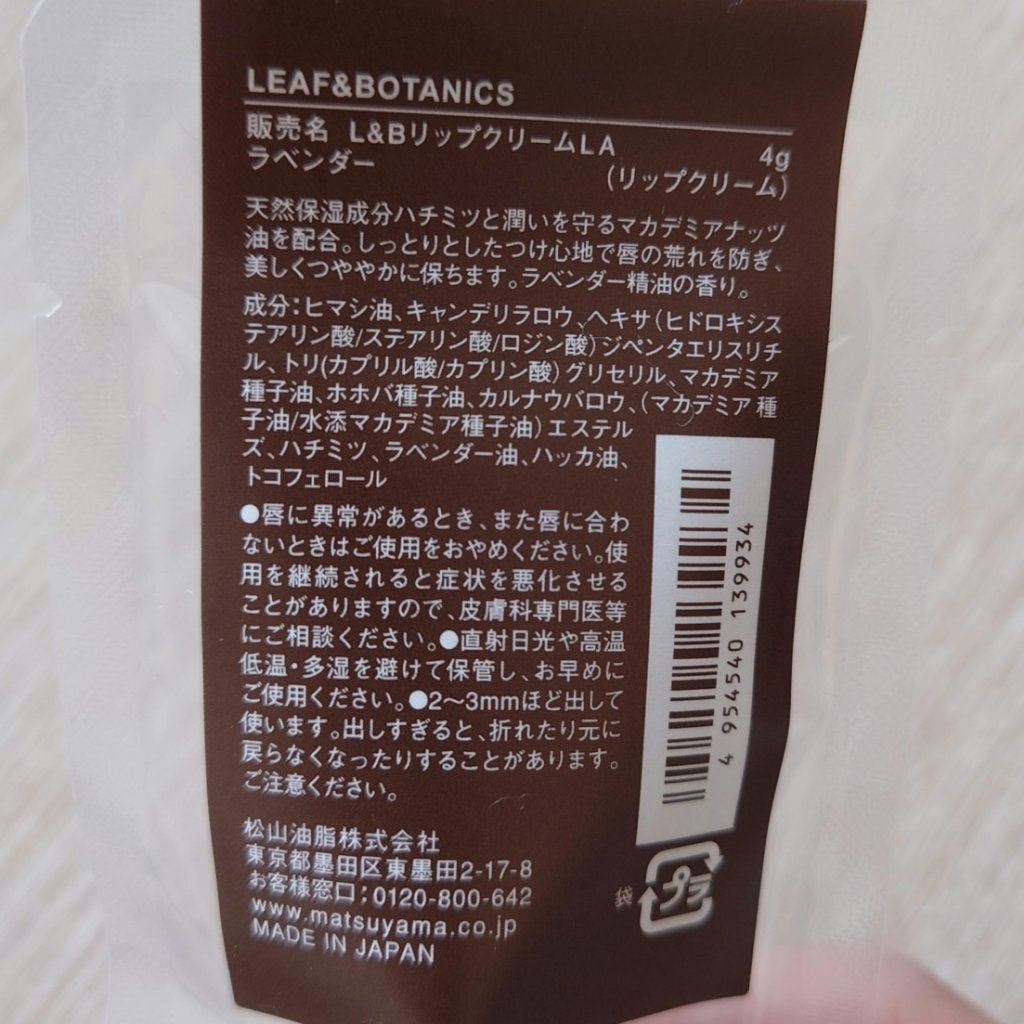リップクリーム ラベンダー/LEAF&BOTANICS /リップクリームを使ったクチコミ(3枚目)