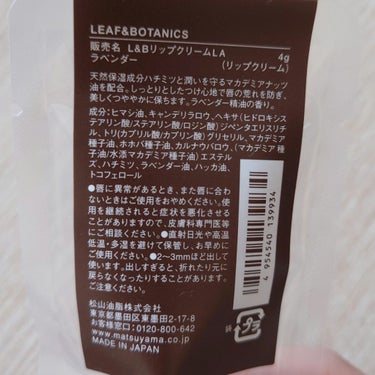 リップクリーム ラベンダー/LEAF＆BOTANICS /リップケア・リップクリームを使ったクチコミ（3枚目）