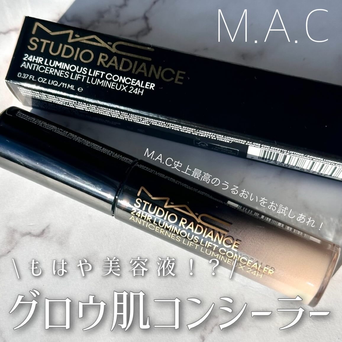 スタジオ ラディアンス 24 ルミナス コンシーラー/M・A・C/リキッドコンシーラーを使ったクチコミ（1枚目）