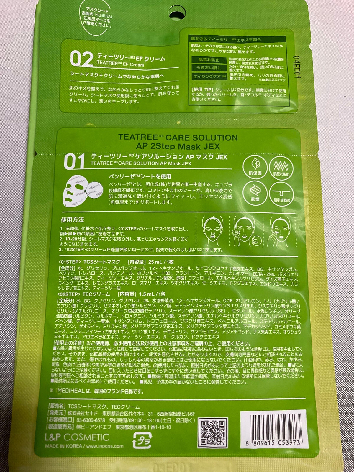 ティーツリー ケアソリューション AP 2ステップマスク JEX/MEDIHEAL/シートマスク・パックを使ったクチコミ(2枚目)