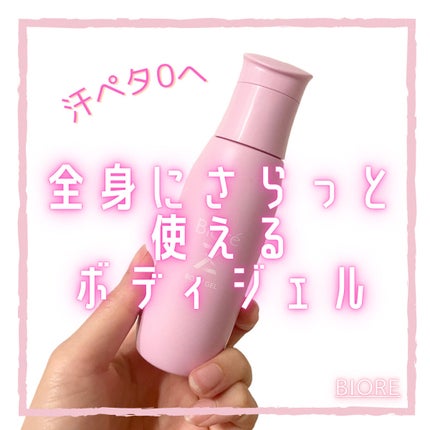 ビオレZ さらっと快適ジェル/ビオレ/デオドラント・制汗剤を使ったクチコミ(1枚目)