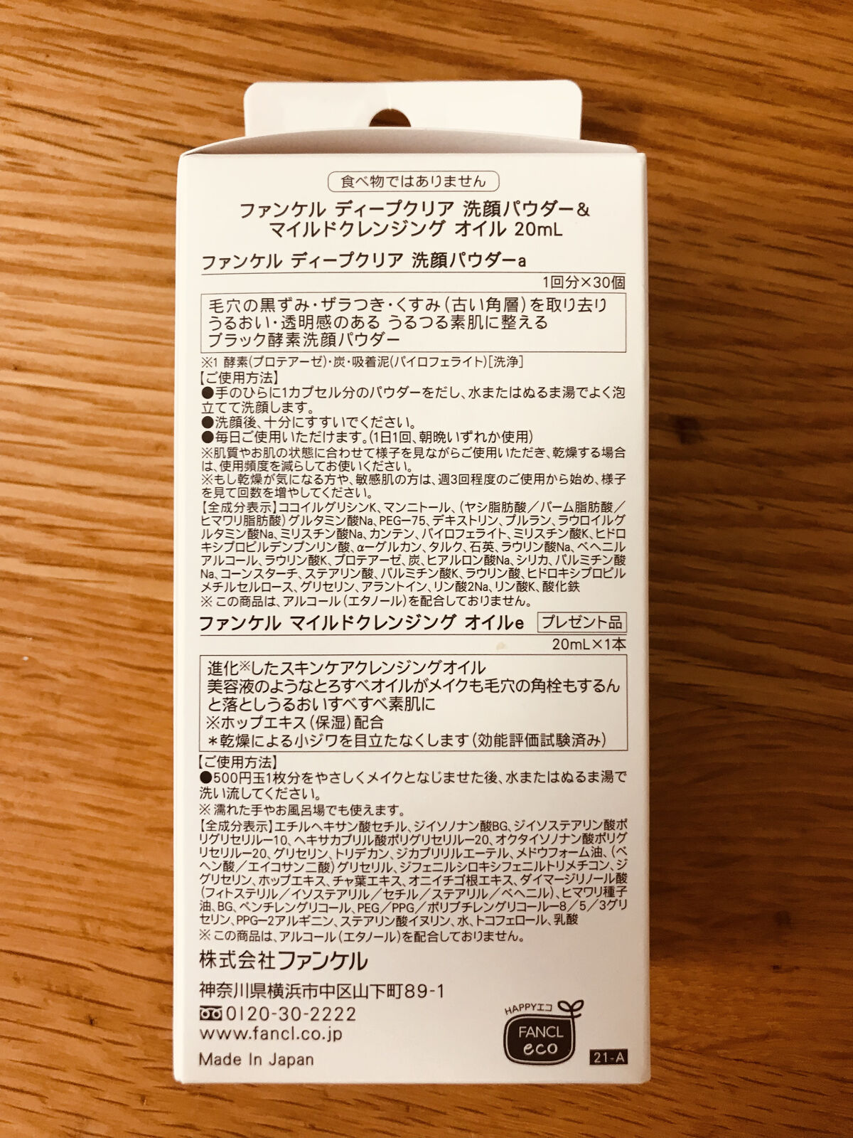 ディープクリア洗顔パウダー/ファンケル/洗顔パウダーを使ったクチコミ（2枚目）