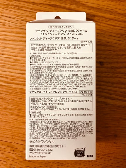 ディープクリア洗顔パウダー/ファンケル/洗顔パウダーを使ったクチコミ(2枚目)