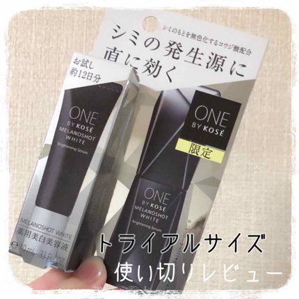 メラノショット ホワイト D/ONE BY KOSE/美容液を使ったクチコミ(1枚目)