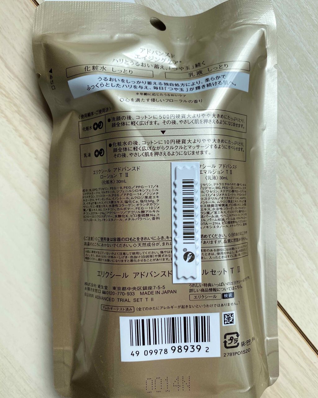 エリクシール アドバンスド ローション Ｔ II 30ml/エリクシール/化粧水を使ったクチコミ（2枚目）