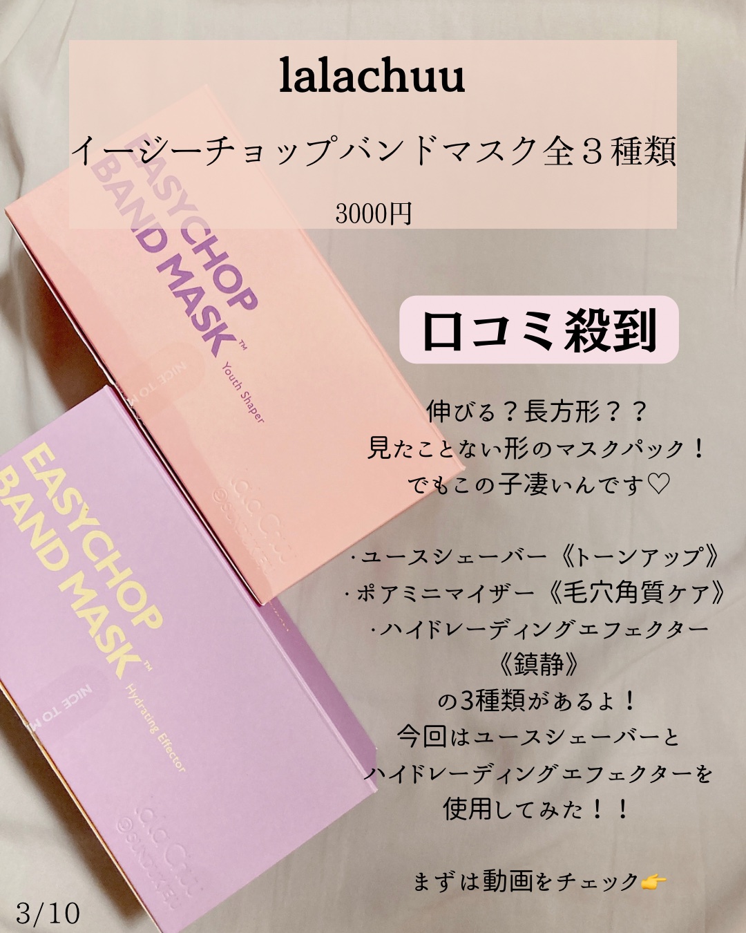 イージーチョップバンドマスク ユースシェーパー/lalachuu/シートマスク・パックを使ったクチコミ（2枚目）