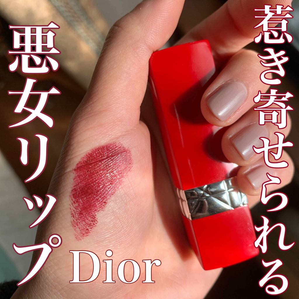 ルージュ ディオール ウルトラ ルージュ/Dior/口紅を使ったクチコミ(1枚目)