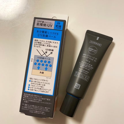 ソフィーナ iP スキンケアUV 01乾燥しがちな肌環境 SPF50+ PA++++/SOFINA iP/日焼け止めクリームを使ったクチコミ(2枚目)